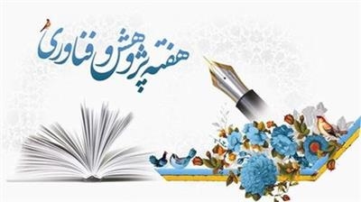 پیام دکتر کمالی به مناسبت هفته پژوهش و فناوری