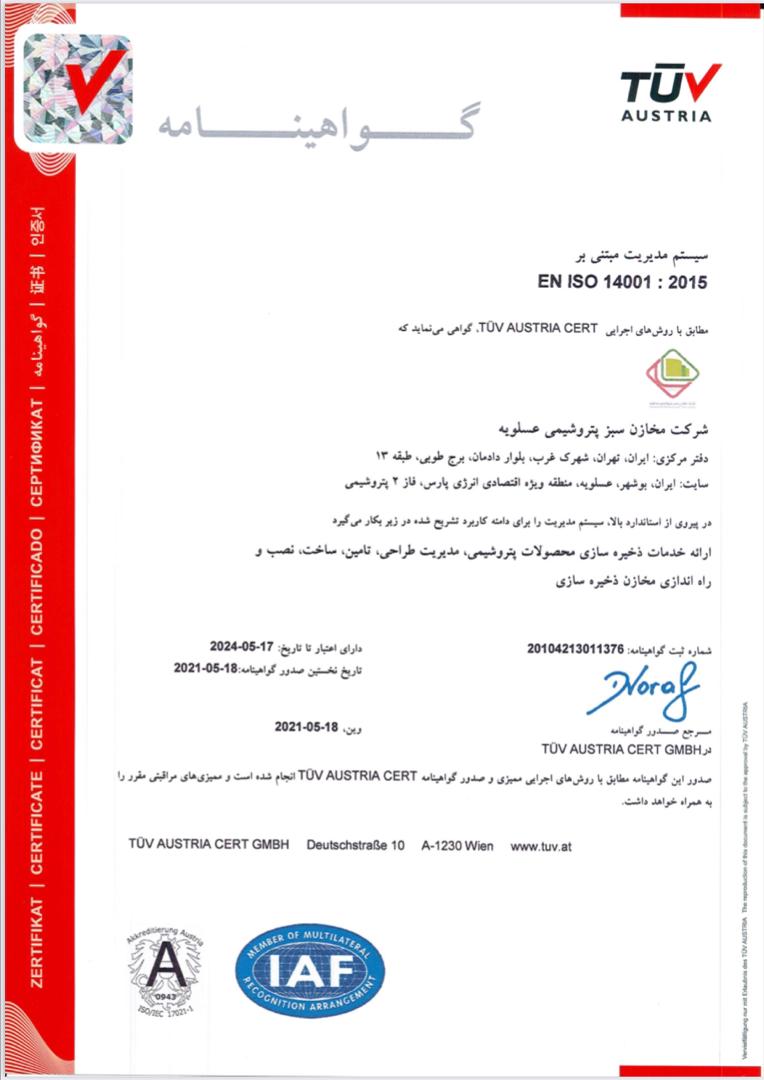 EN ISO 14001:2015سیستم مدیریت مبتنی بر