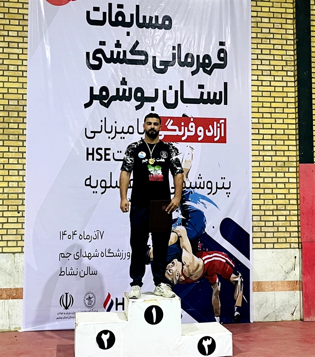 کسب مقام اول ورزشكار مخازن سبز در مسابقات قهرمانی کشتی استان بوشهر